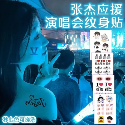张杰演唱会脸贴纹身贴防水女持久可洗应援物专辑周边穿搭贴纸防水