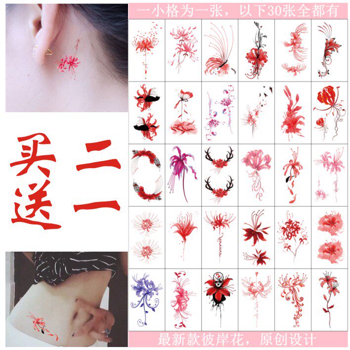 曼陀沙华彼岸花纹身贴刺青防水女持久性感夜店锁骨纹身贴小清新潮 高端纹身贴定制 淘优券