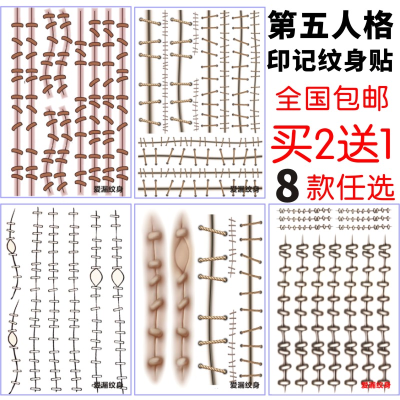 第五人格游戏周边园丁祭师杰克缝线疤痕伤疤纹身贴COS动漫纹身贴-封面