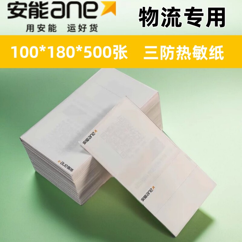 安能快递叠式打印纸三联100 打印纸