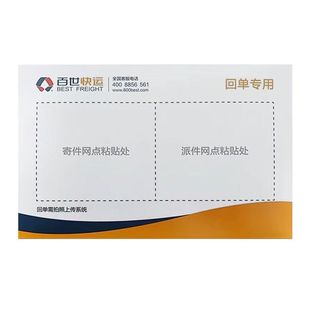 百世快运回单信封24.5*16cm物流回单袋百世签回单随货袋送货单袋