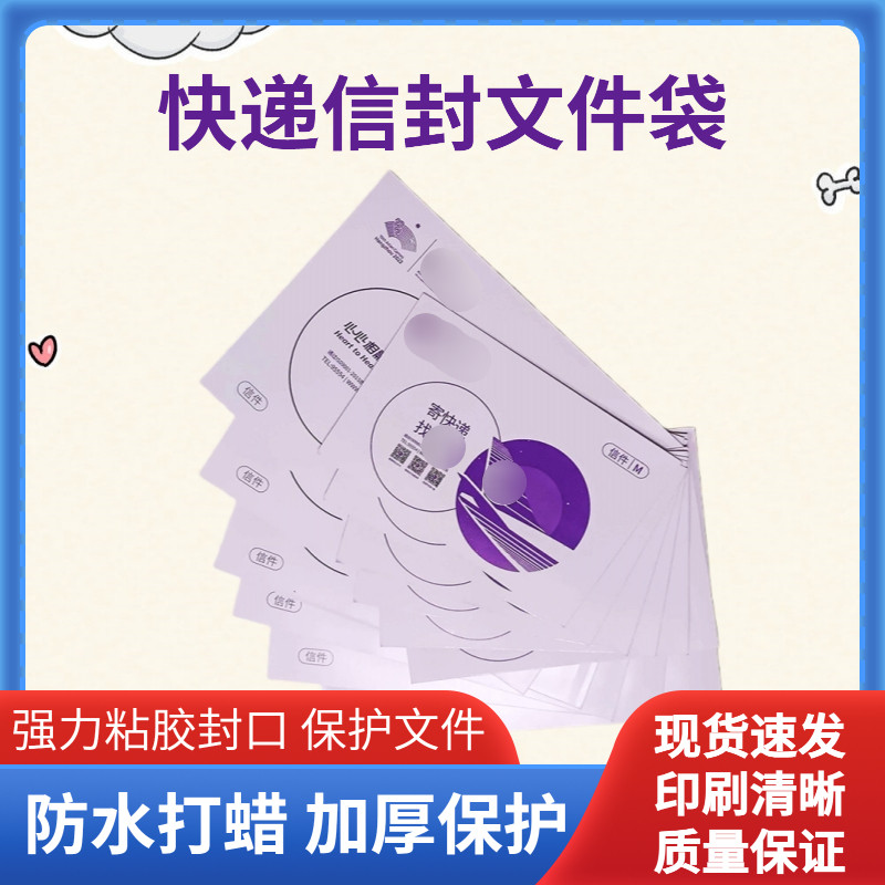 新版圆通快递信封文件袋包装袋子文件封壳纸500个一捆批发包邮带