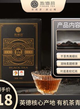 盈德茗花香型红茶有机红茶