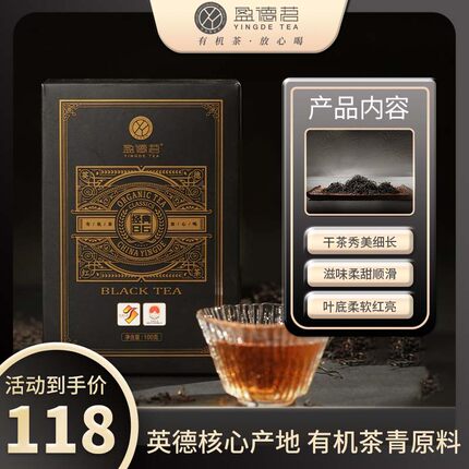 盈德茗一级功夫红茶花香型有机红茶【经典86】100克风味独特口感