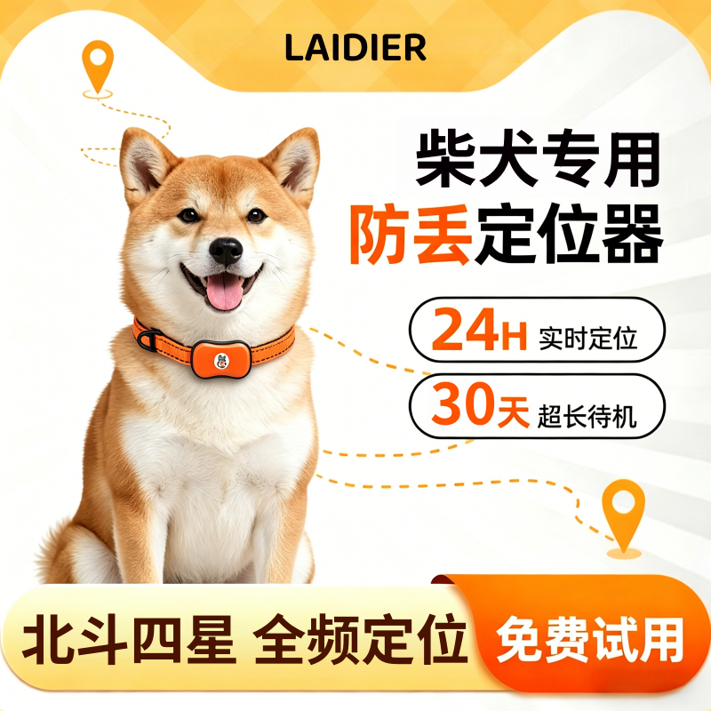 柴犬专用黑科技宠物定位器小狗狗猫咪防走丢神器追踪gps项圈2026