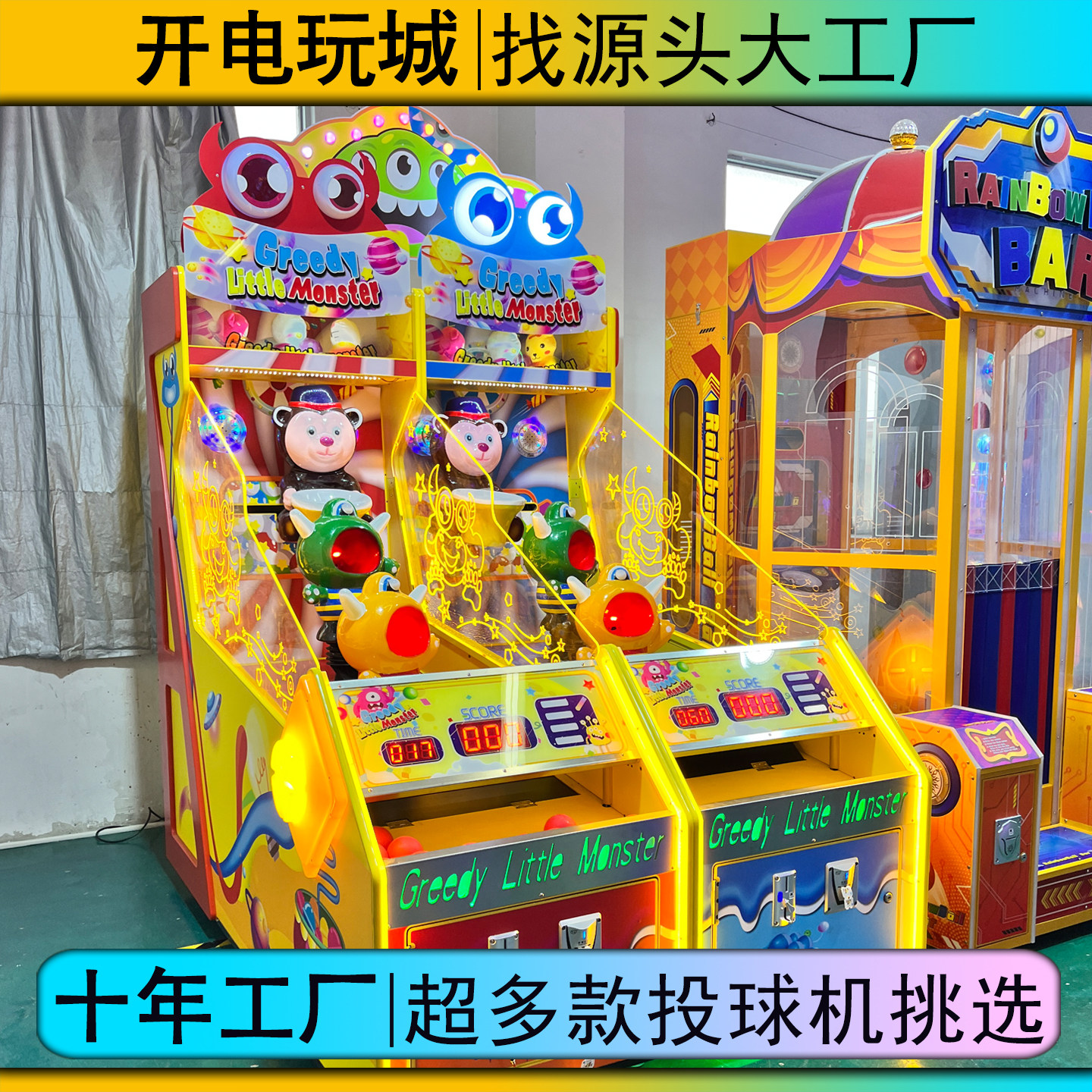 新款卡通动漫城电子投球机儿童游乐场设备商用投币游戏机厂家直销