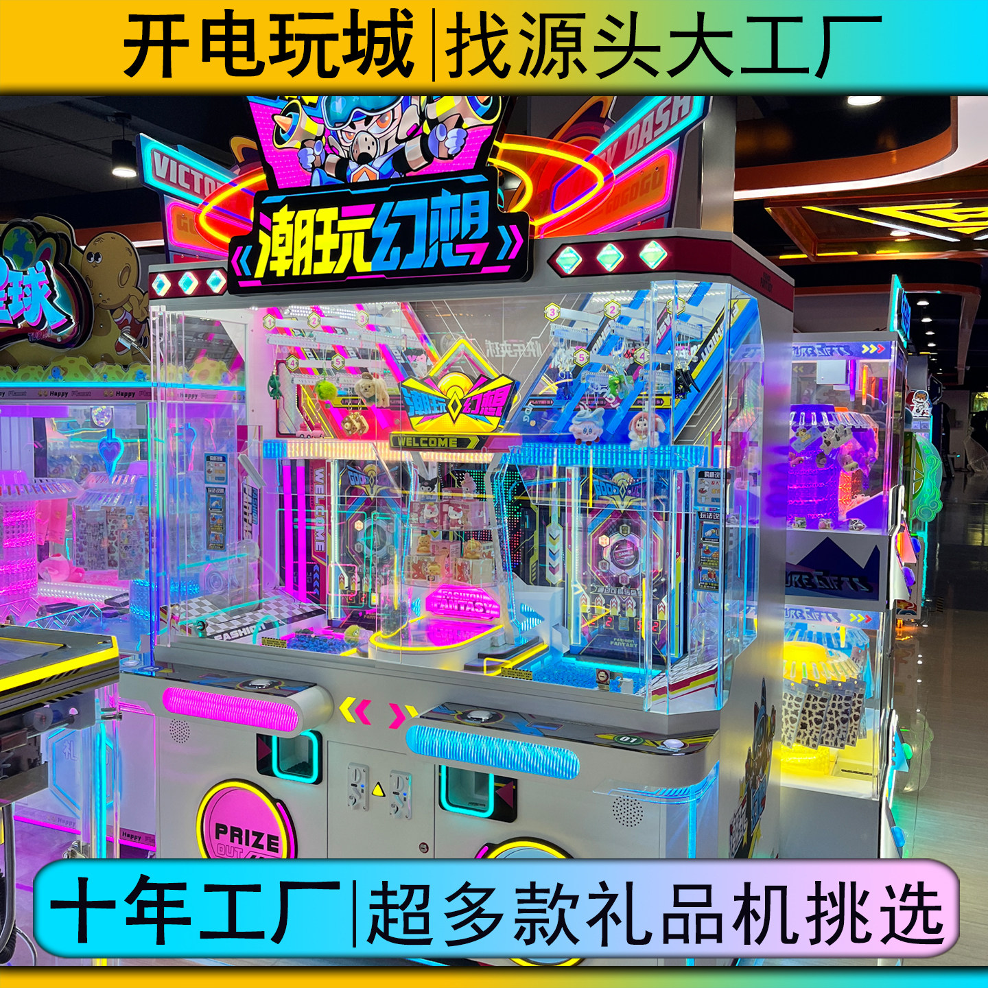 大型电玩城商场游戏厅儿童盲盒推推乐零食钥匙扣娃娃机文审游戏机