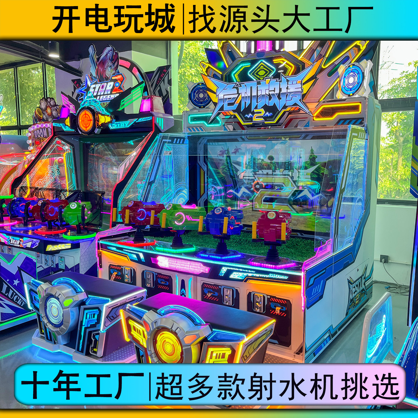 开电玩城投币四人双人恐龙打水枪喷水射水儿童射击游戏机工厂