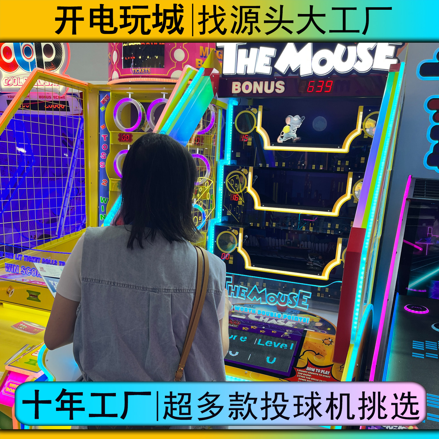 大型游戏厅室内数字潮玩体育运动体验馆电玩城砸球投球机娱乐设备