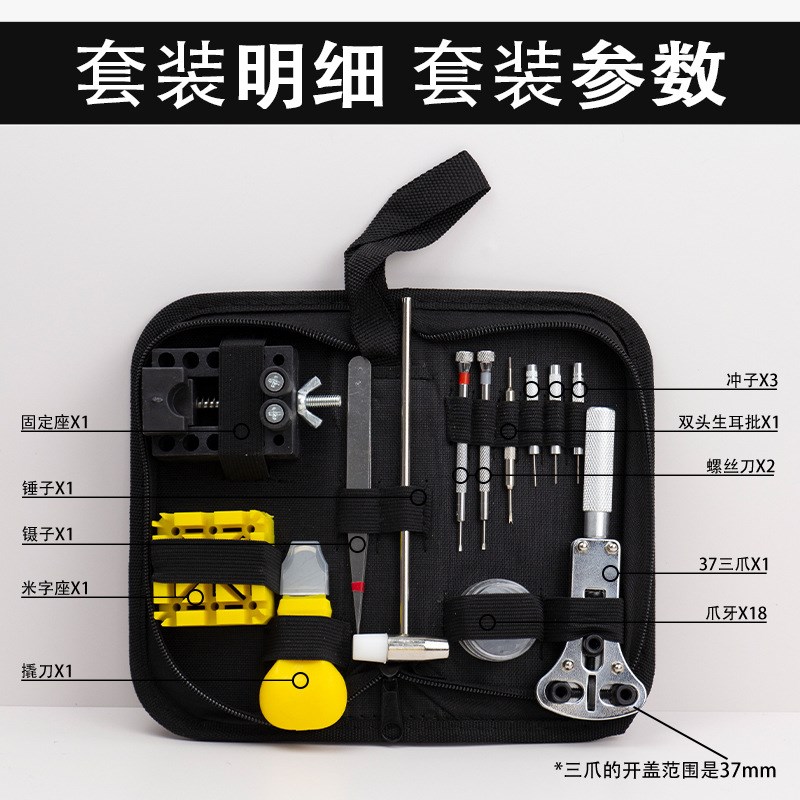 修表工具包4钟表截表器手表开盖器表带调节换电池工具套装