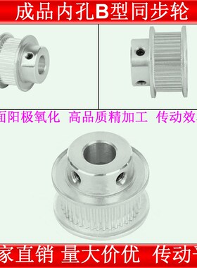 S2M50-55齿同步皮带轮040 060 100 B型 铝合金氧化S2M060-B-6-20