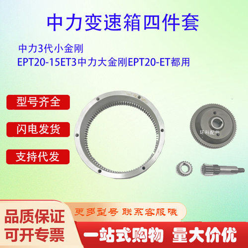 中力3代小金刚EPT20-15ET3中力大金刚EPT20-ET变速箱四件套配件