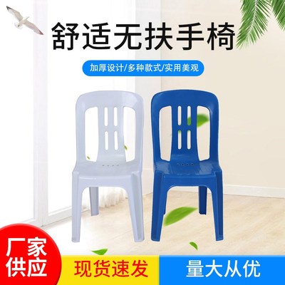 无扶手塑料椅子沙滩椅塑料椅子带靠背凳子户外夜市烧烤大排档桌椅