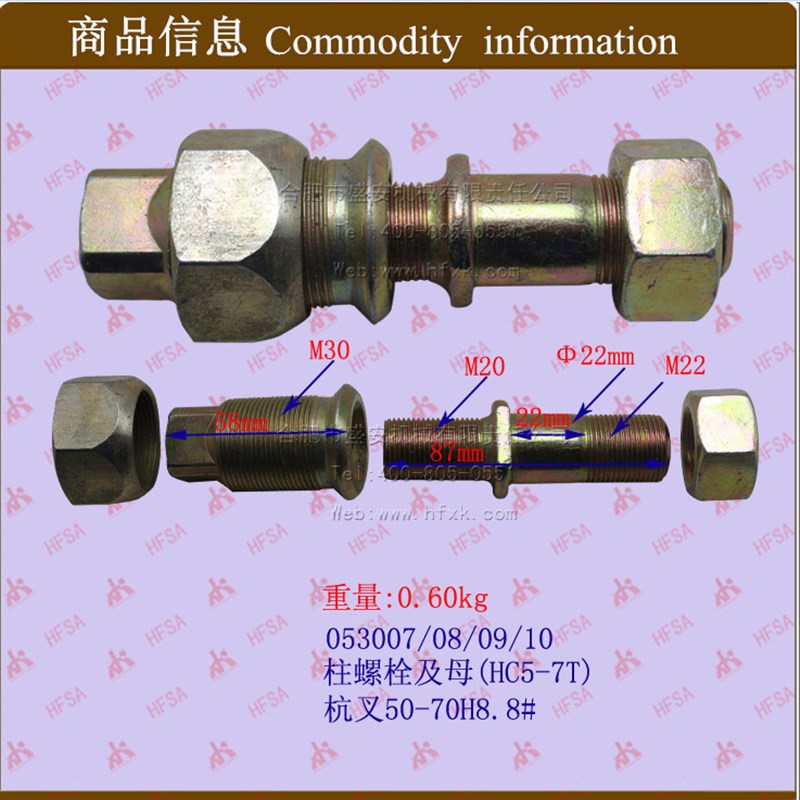 叉车配件柱螺栓及母(HC5-7T)  QDQ-053007杭叉50-70H/50R