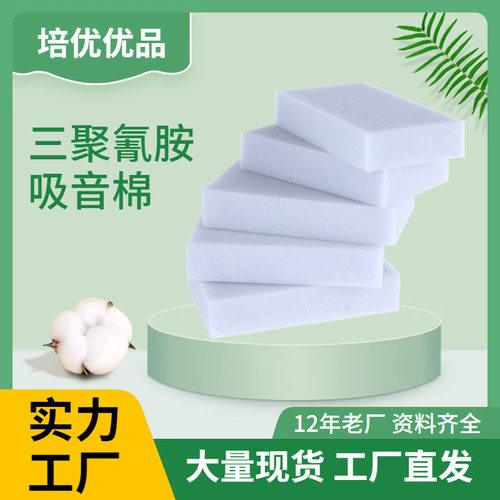 隔音棉卧室墙体聚酯纤维家用消声吸音超强降噪三聚氰胺海绵泡沫棉