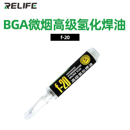 F-20氢气松香焊油微烟BGA返修手机主板焊油助焊膏