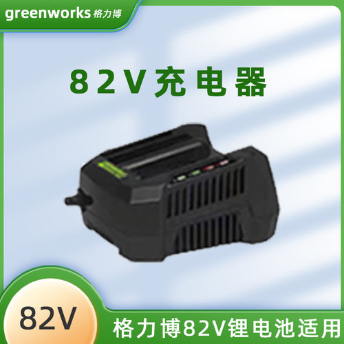 格力博82v充电器h/12.h锂电池通配割草机吹风机电链锯绿篱机