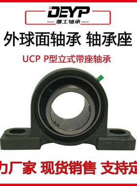 工厂销售立式轴承座P306外球面带座轴承UCP306农机轴承现货