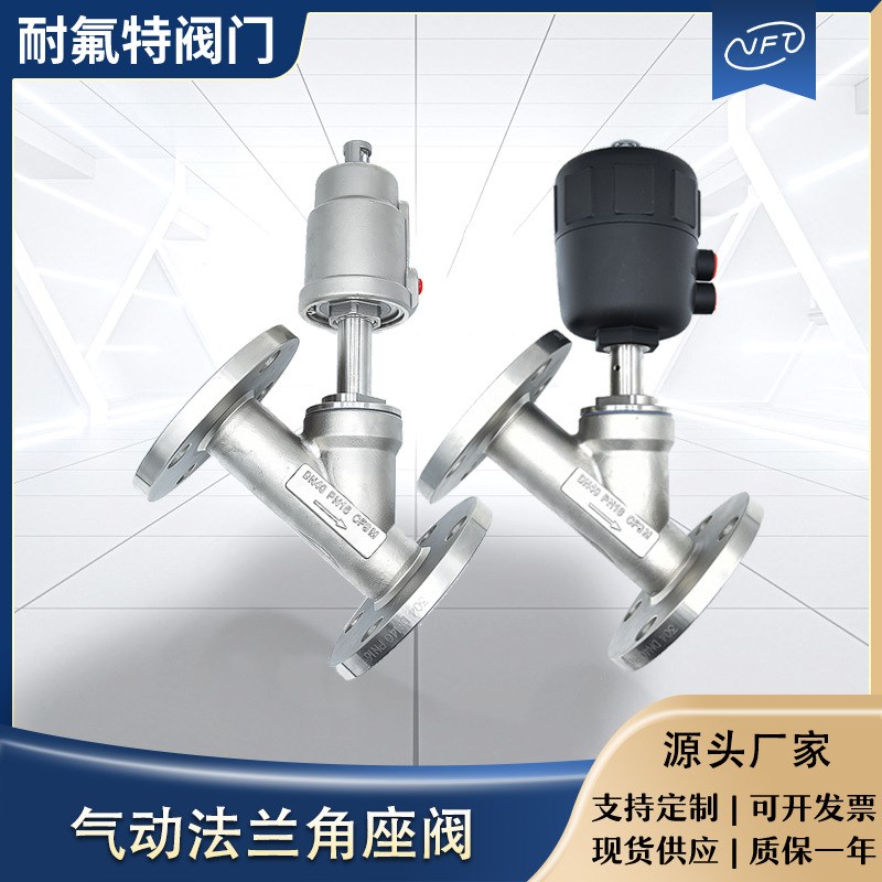 304不锈钢气动角座阀法兰式气动Y型角座阀耐高温喷灌蒸汽阀门
