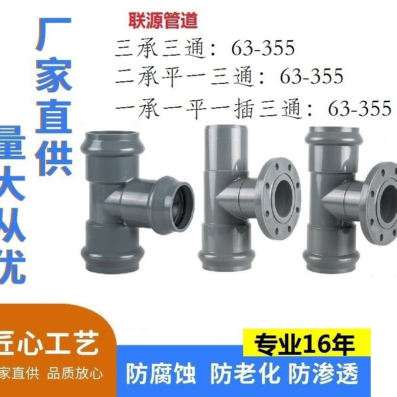 PVC-U灰色三承三通160给水管用一承一插一平蓝色二承一平63-355MM