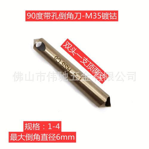 含钴HSSCO不锈钢90度斜孔0刃倒角刀沉孔去毛刺内排屑带孔倒角钻头