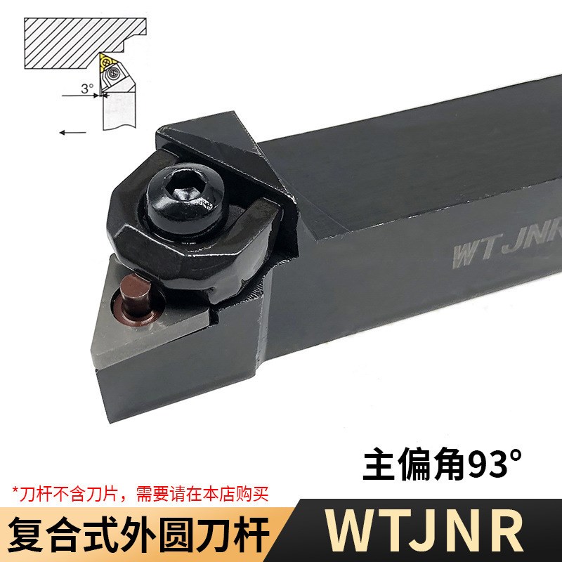 数控刀杆93度外圆车刀杆WTJNR2020K16压板车床车削刀杆