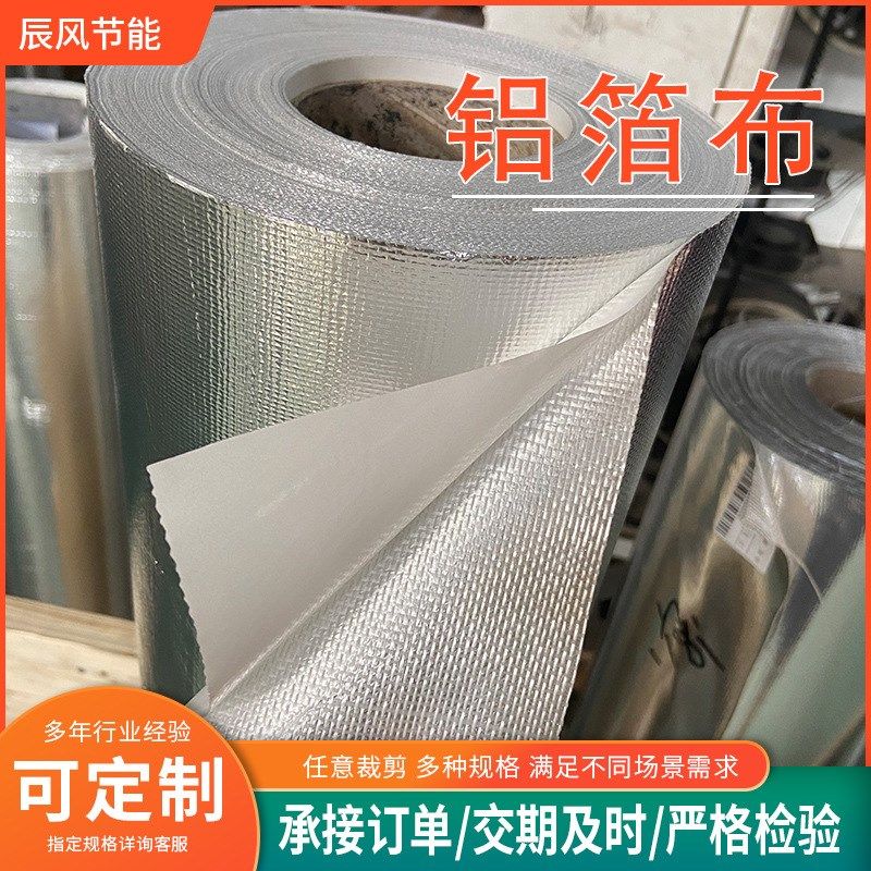 铝箔玻纤布厂家保温耐火材料单面纤维铝箔布自粘屋顶隔热膜,基础建材,管道隔热保温套,淘宝优惠券,粉丝福利购,淘宝优惠卷