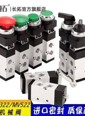 MV322机械阀 二位五通机械控制换向阀MV522R/PPL /TB/EB 接口1/4