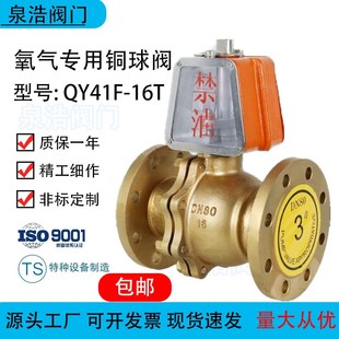 氧氣銅法蘭球閥QY41F 禁油脫脂氧氣銅合金球閥 16T