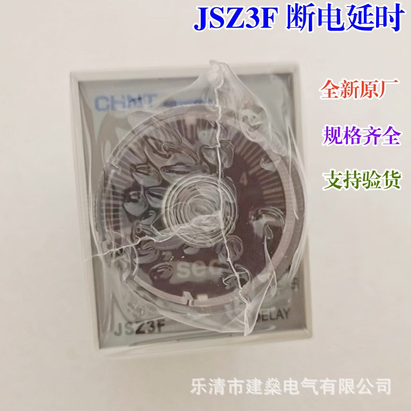 断电延时 时间继电器JSZ3F 5S 10S 30S 60S 3分 AC220V DC24V