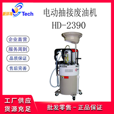 HPMM气动抽接油机HC2097废机油收集器HC2297抽接油机HC3297 U2197