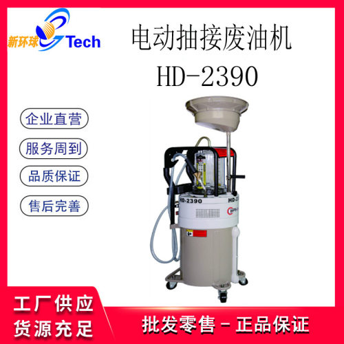 HPMM气动抽接油机HC2097废机油收集器HC2297抽接油机HC3297 U2197