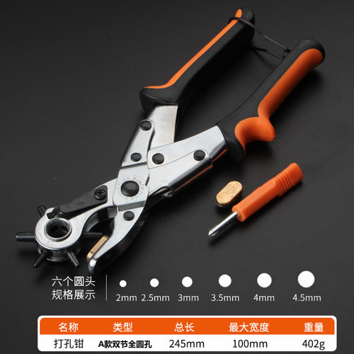 省力皮带打孔器 多功能打孔钳子 腰带裤带表带手表打眼打洞机工具