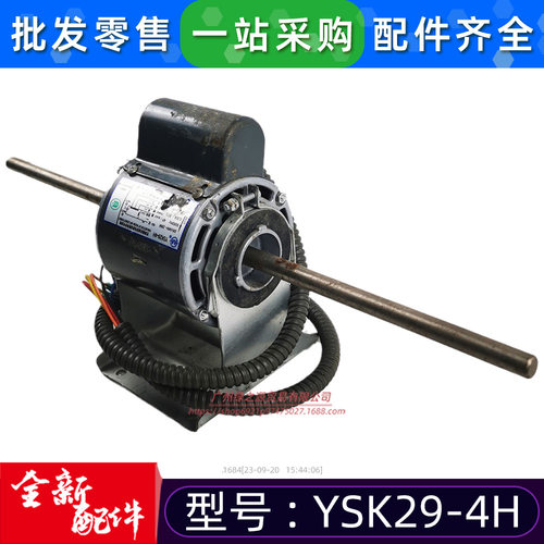 YSK29-4H适用于美的风管机室内单相异步电机风机盘管电动机马达