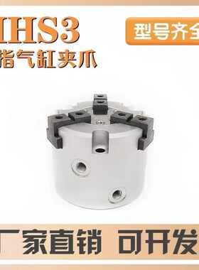 直销替SMC型三爪气缸 MHS3-16D/20D/25D/32D/40D三爪现货手指气缸