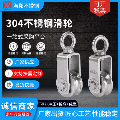 304不锈钢滑轮钢丝绳吊滑轮牵引定滑轮起重轴承滑轮承重单滑轮