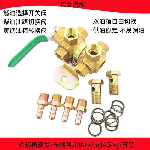 六通铜油箱切换阀 Brass Fuel Selector Valve 重卡油路阀