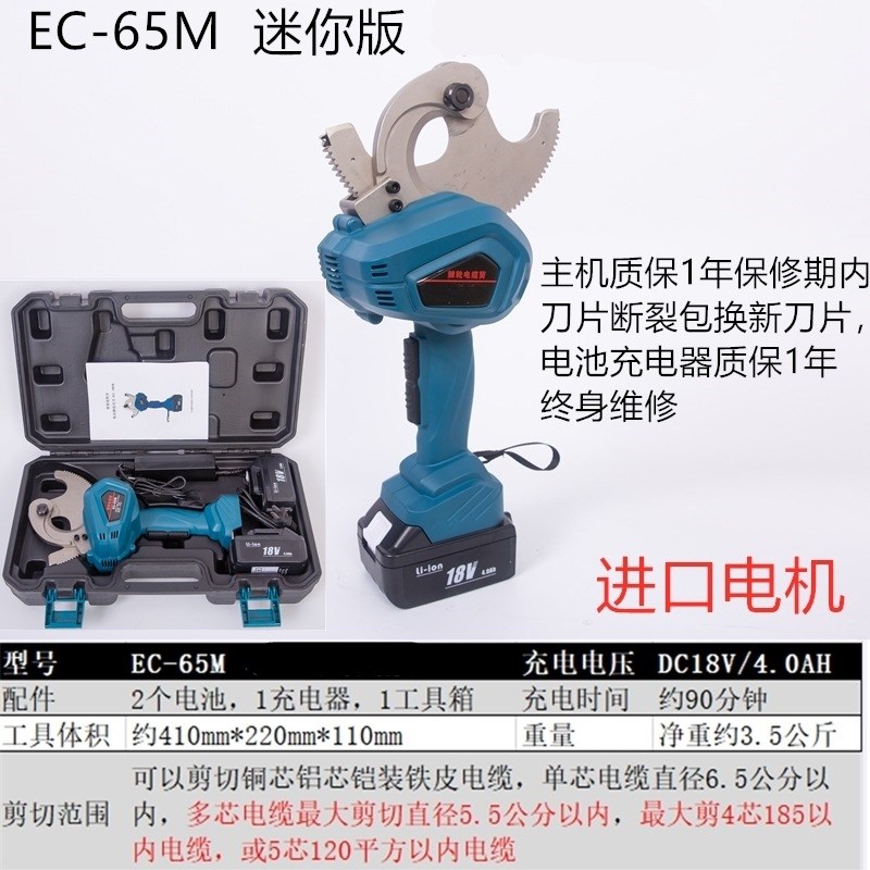 充电式棘轮切刀EC-50M多功能电动电缆剪齿轮电缆剪断EC-105C 120C