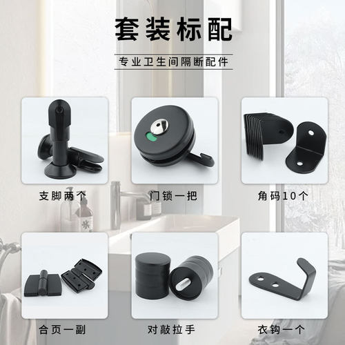 公共卫生间隔断配件黑色不锈钢套装厕所合页角码支脚指示锁拉手