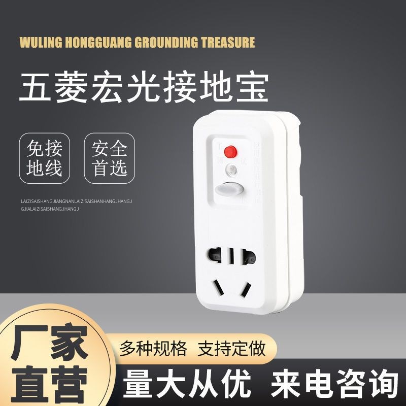 地线宝新能源五菱宏光mini接地宝 免接地线插座电动汽车充电器