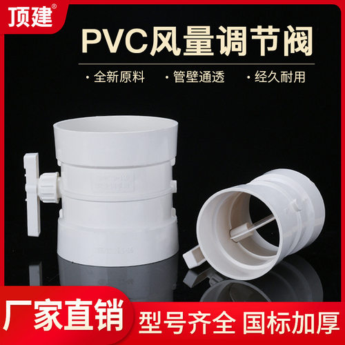 顶建 PVC风量调节阀 管道风管蝶阀手动开关阀门 75 110 250 315