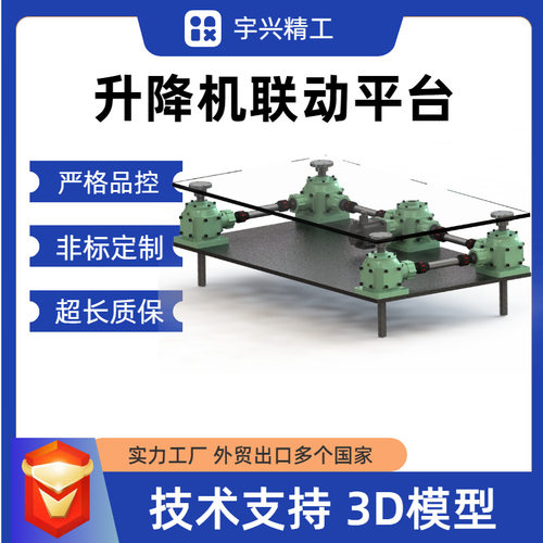 螺旋伞齿轮丝杆升降机立式涡轮蜗杆同步升降机滚珠丝杆升降器
