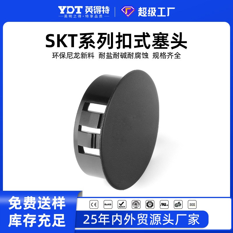 塑料堵头HP扣式塞头尼龙闷盖扣式配电箱防水塞SKT孔塞黑白装饰盖