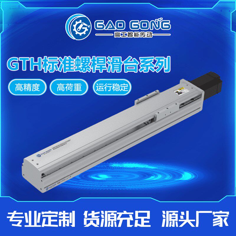 超高精度滚珠丝杆单轴直线模组精密数控线性导轨高负载十字滑台