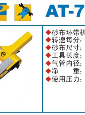 供应手持式AT-7010P气动砂带机抛光机砂轮机拉丝机巨霸气动工具