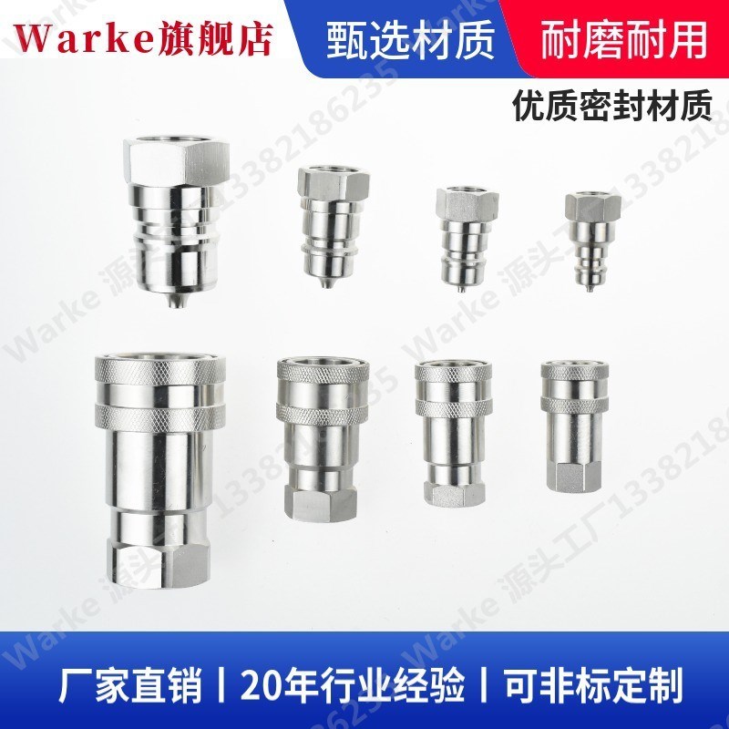 ISO7241-A BSP3/8 1/2 3/4 1寸不锈钢304液压快速接头S1-04SF 004
