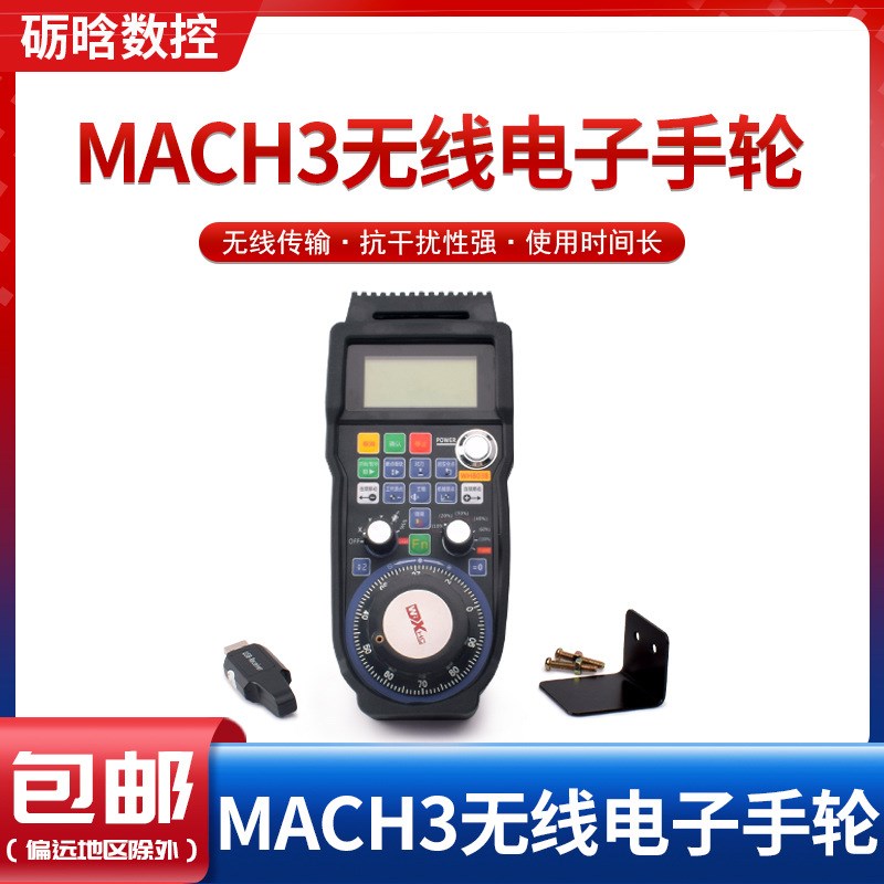 雕刻机控制系统 有线电子手轮4/6轴 USB遥控器维宏无线手轮