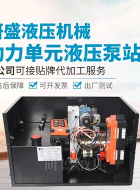举升机直流DC24V动力单元二路组合油箱无线遥控扫雪车用液压泵站