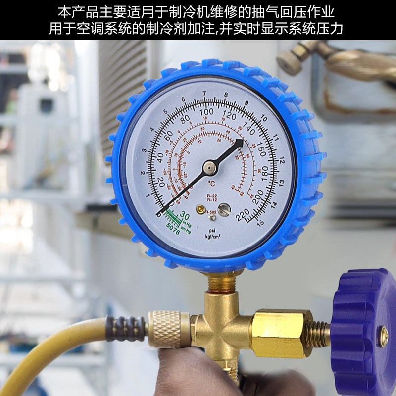 雪种压力表 低压单表阀汽车家用空调加氟工具 466耐压防爆冷媒表