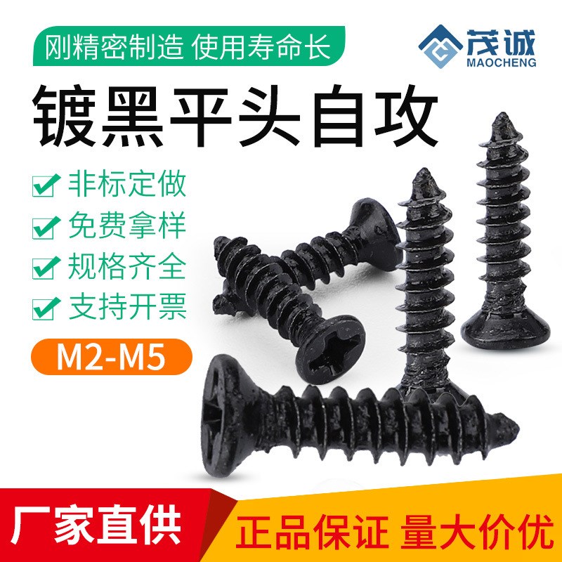 KA镀黑十字沉头螺丝M2/M3/M4/M5/微型电脑小螺丝钉平头自攻螺丝